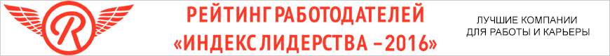 Лучшие компании для работы и карьеры